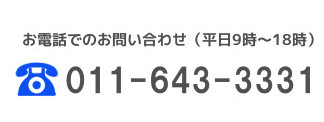 北海道札幌市西区の太陽光発電はシンテックへ!