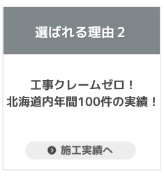 シンテックのエコキュートが選ばれる理由、工事クレームゼロ！北海道内年間100件の実績！