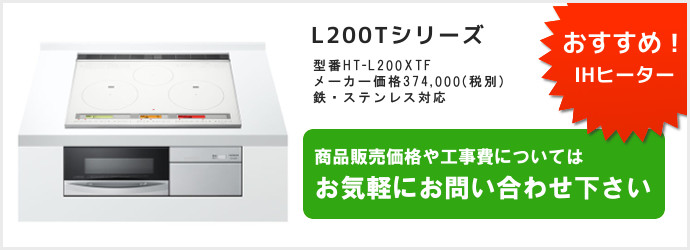 札幌市でIHクッキングヒーター即日交換可能!