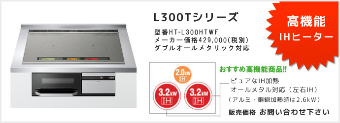 北海道札幌市でIHクッキングヒーターは格安のシンテックへ!