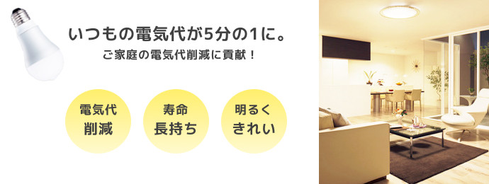 LED照明で電気代削減!北海道札幌のシンテックへ