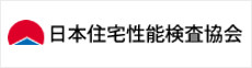 日本住宅性能検査協会