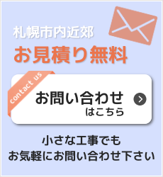 北海道札幌太陽光発電、エコキュート、暖房エアコン、業務用エアコン、蓄電池、LED照明のシンテックへのお問い合わせはこちら